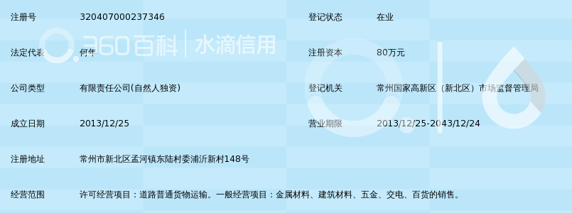 常州天发货运有限公司_360百科