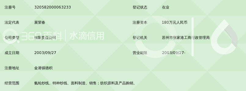 张家港市华威氨纶纱有限公司_360百科