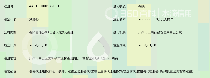 广州康业物流有限公司_360百科