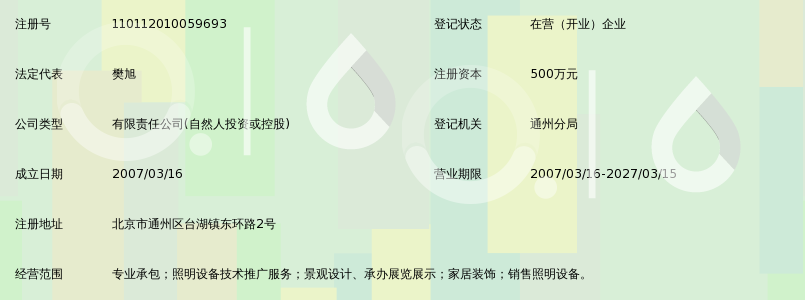 北京宇通盛世照明安装工程有限公司_360百科