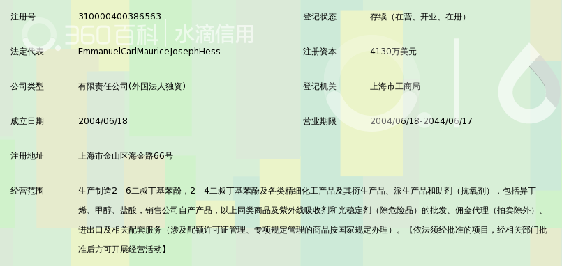 圣莱科特精细化工(上海)有限公司