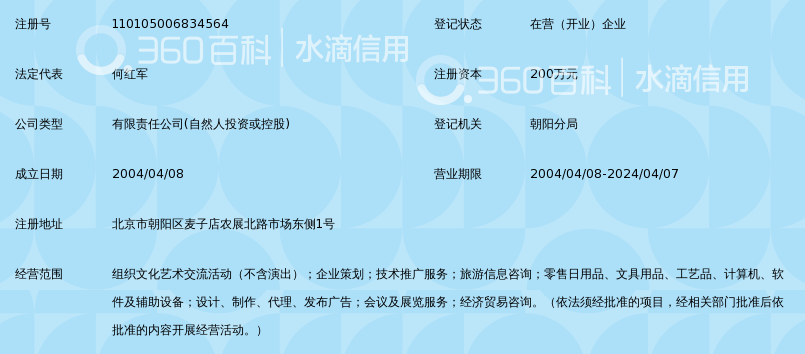 北京嘉华盛世文化发展有限公司_360百科