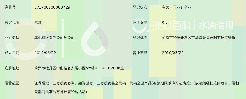 中信证券(山东)有限责任公司菏泽中山路证券营