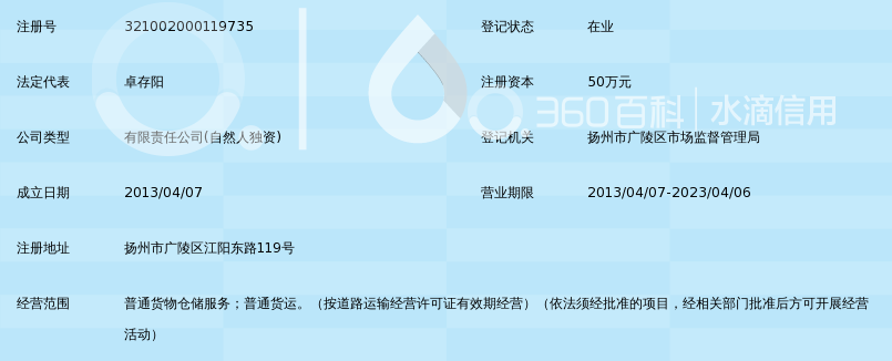 扬州顺宇物流有限公司_360百科