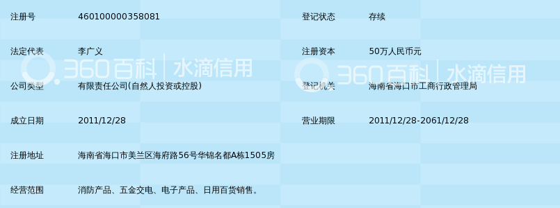 海口泛海三江消防设备有限公司_360百科