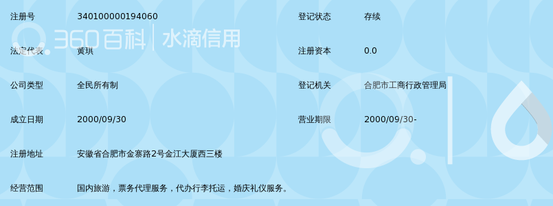 合肥职工旅行社