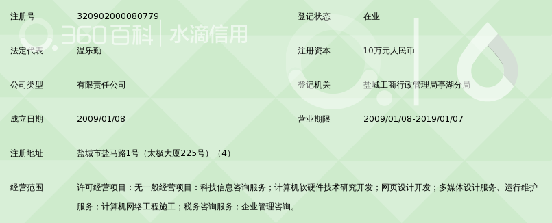 盐城零起点科技咨询有限公司_360百科