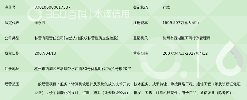 杭州华途软件有限公司_360百科