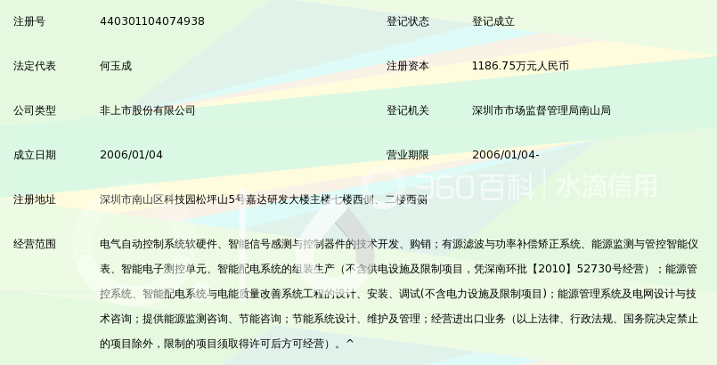 深圳市海亿达能源科技股份有限公司_360百科