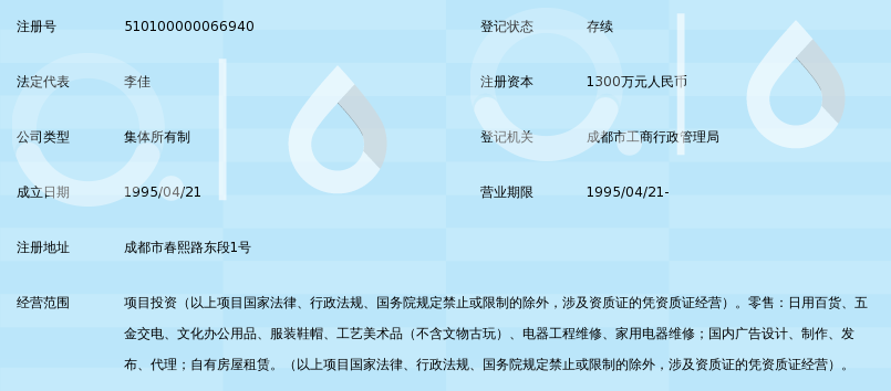 成都蜀工投资中心