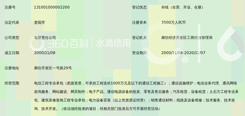 廊坊开发区中油新星电信工程有限公司_360百