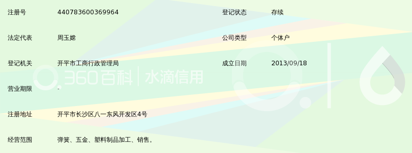 开平市长沙领誉弹簧厂_360百科