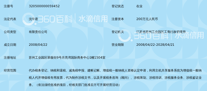 江苏华星税务师事务所有限公司_360百科
