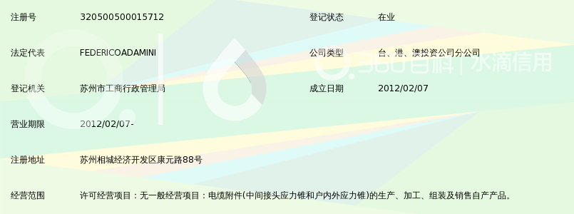 普睿司曼电缆(上海)有限公司苏州分公司_360百