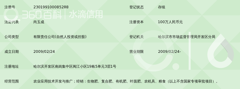 黑龙江绿丰源农业科技发展有限公司