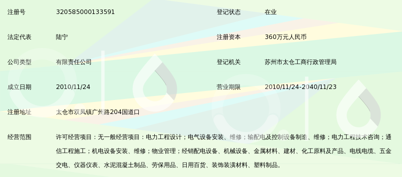 苏州铭能电力建设工程有限公司