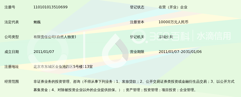 中投互联(北京)股权投资基金管理有限公司_36