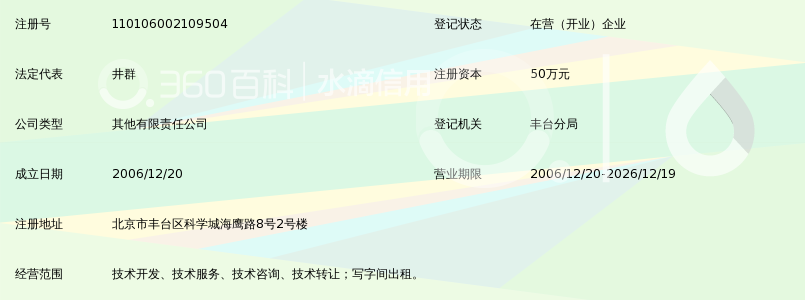 北京金伟凯生物科技孵化器有限公司_360百科