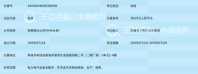 珠海沃顿电气有限公司_360百科