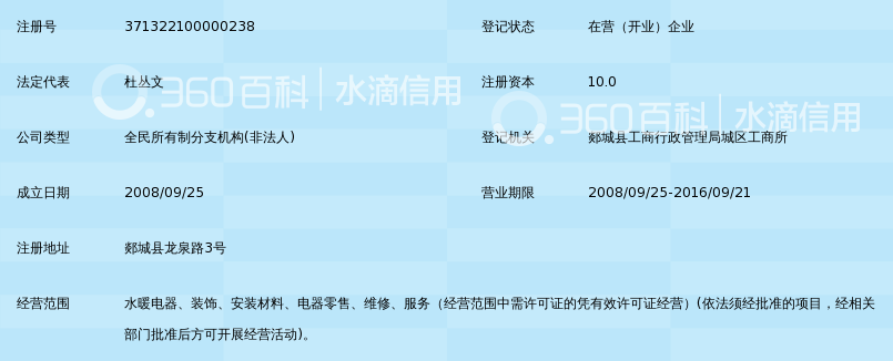 郯城县设备安装公司水暖管件经营部
