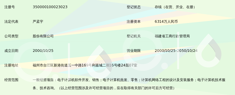福建顶点软件股份有限公司_360百科
