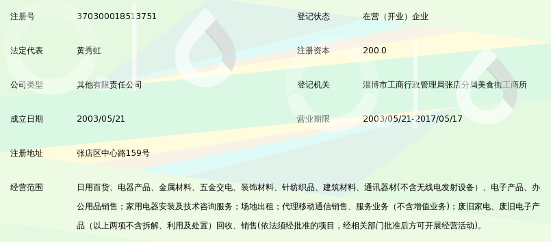 淄博鹏润国美电器有限公司