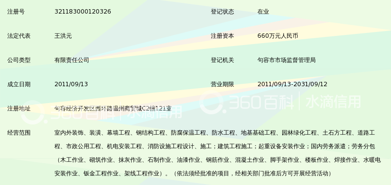 镇江容大装饰工程有限公司_360百科