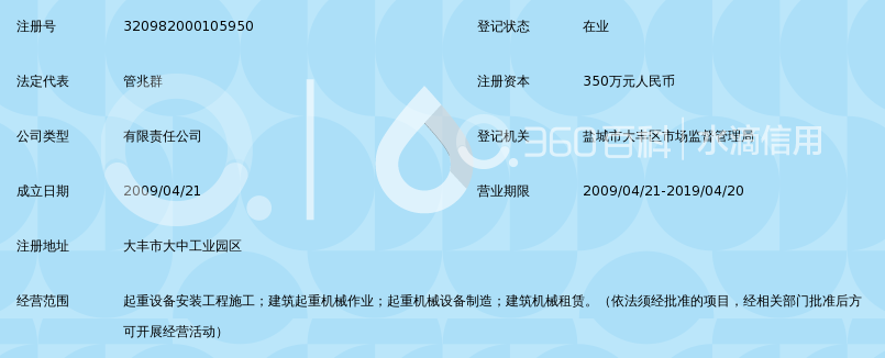 盐城振友起重设备安装工程有限公司_360百科