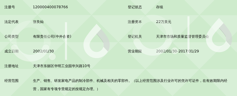 天津同星仁和制冷有限公司_360百科