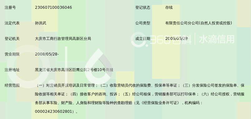 华安财产保险股份有限公司黑龙江分公司大庆市