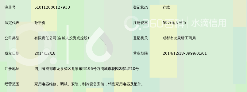 成都海晟家电维修有限公司