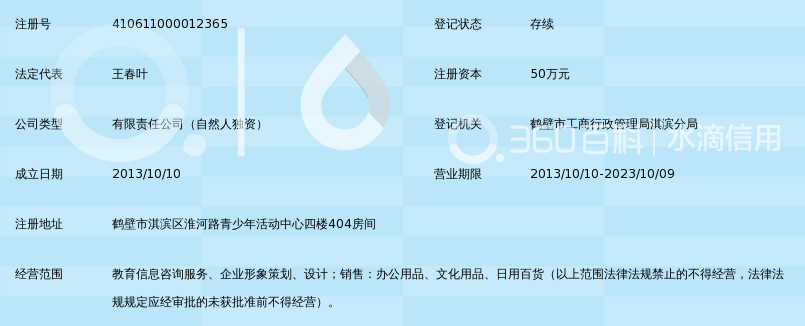 鹤壁金博教育信息咨询有限公司