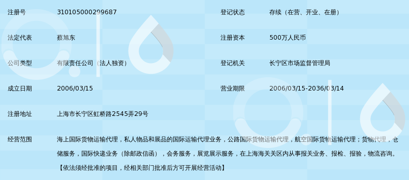 上海百福东方国际物流有限责任公司