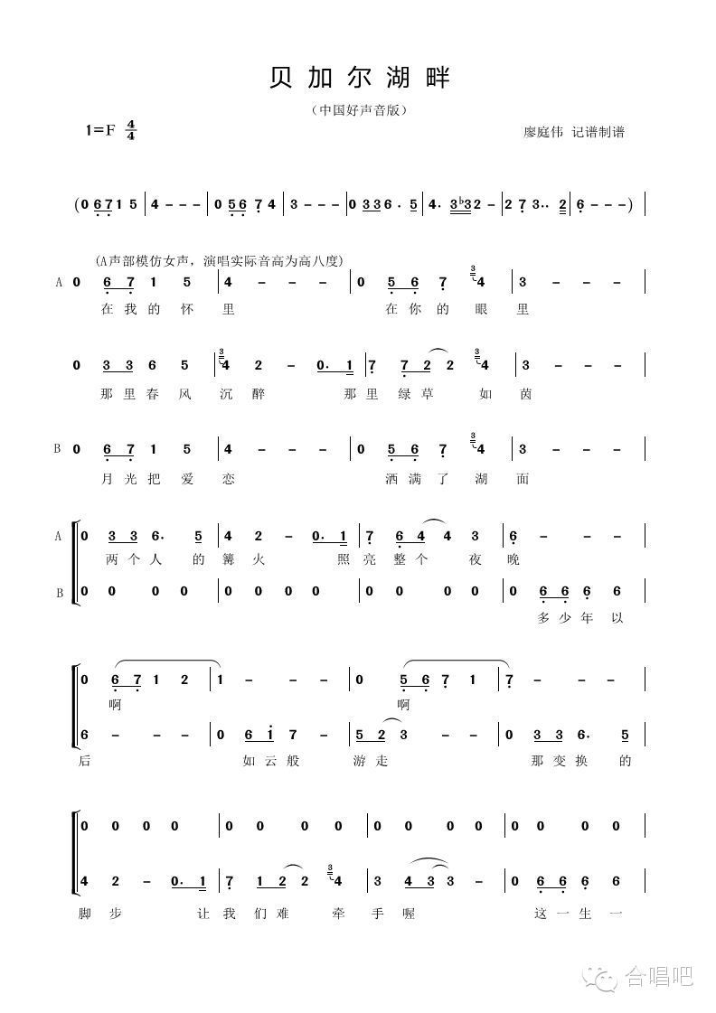 贝加尔湖畔合唱谱 吴昊