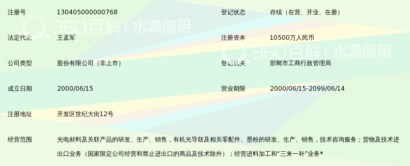 邯郸汉光科技股份有限公司_360百科