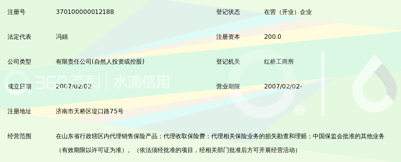 济南润通保险代理有限公司_360百科