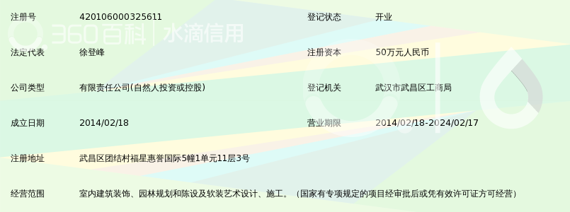 武汉中科美界室内建筑设计有限公司_360百科