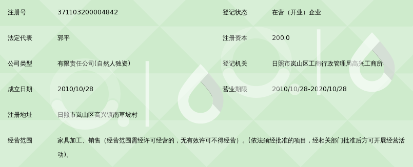 日照市简韵家具有限公司_360百科