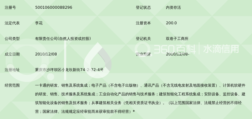 重庆新中新一卡通系统集成有限公司