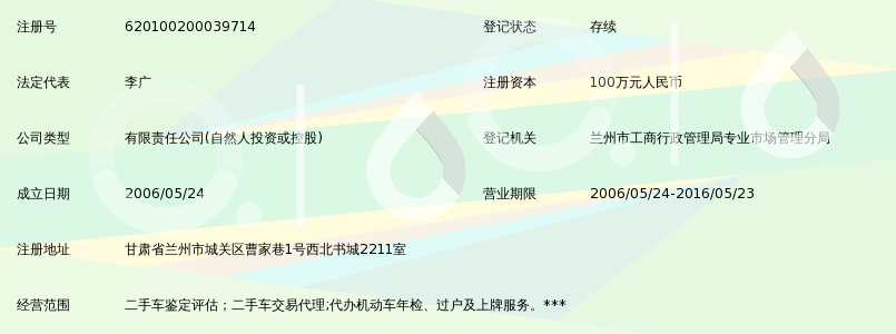 甘肃广成二手车鉴定评估有限公司_360百科