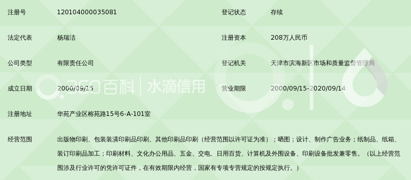 天津市深蓝彩色印刷有限公司_360百科