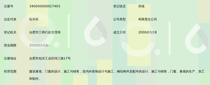 安徽省三乐门窗幕墙工程有限公司_360百科