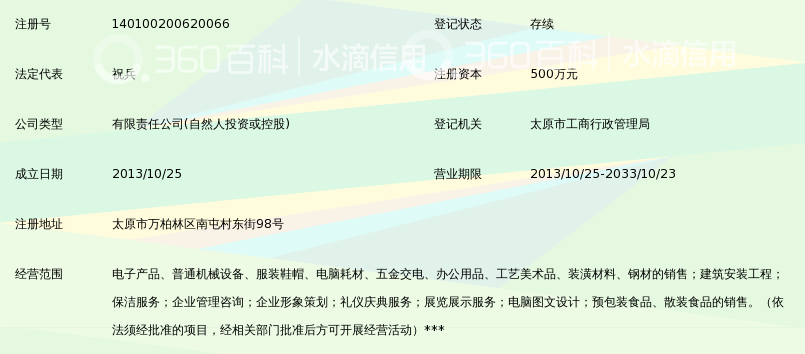 山西益客惠民食品有限公司_360百科