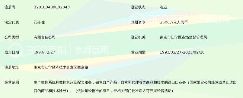 南京高传四开数控装备制造有限公司