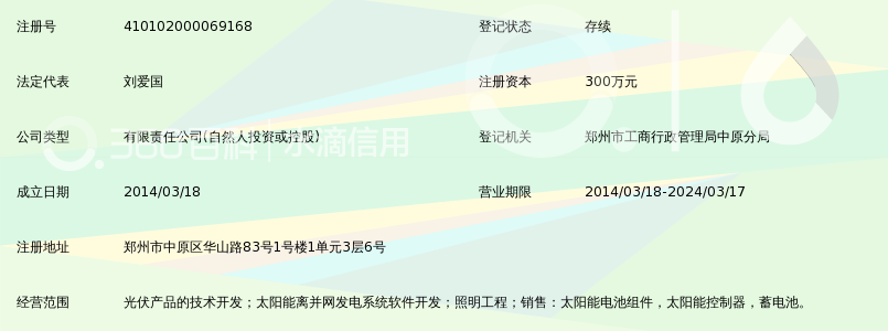 郑州轩龙光伏科技有限公司