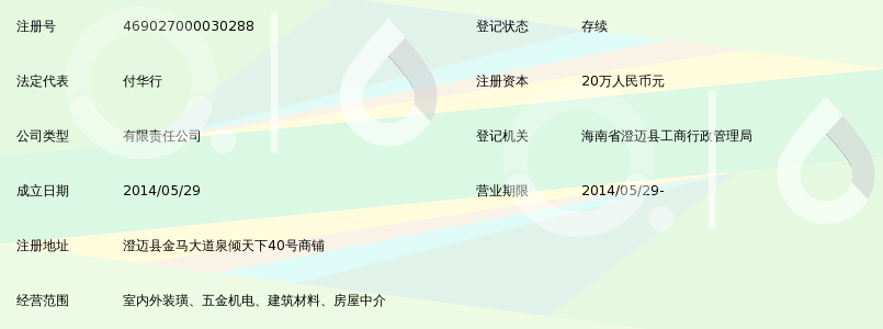 澄迈常泰装饰装璜有限公司_360百科