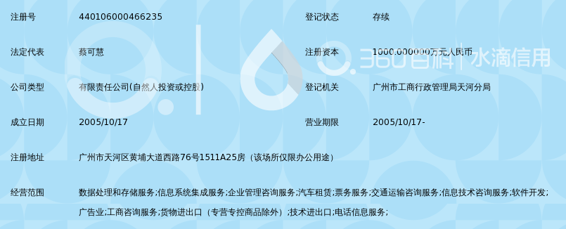 广州龙腾出行网络科技有限公司_360百科