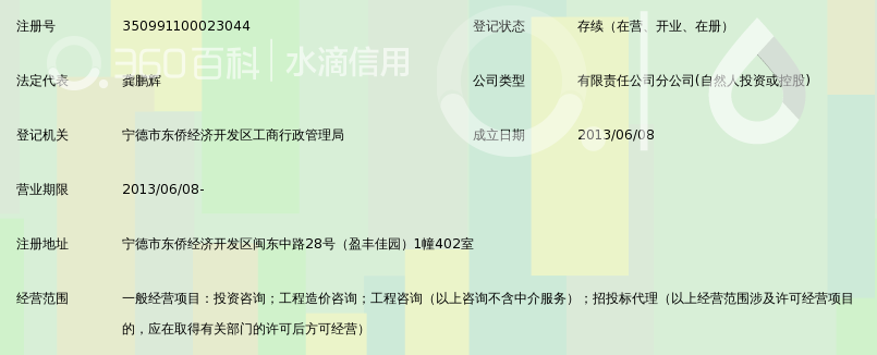 华诚博远(北京)投资顾问有限公司宁德分公司_