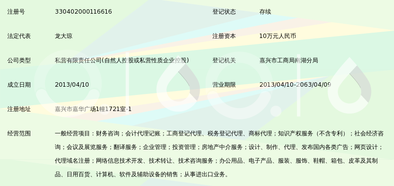 嘉兴中讯财务咨询服务有限公司_360百科