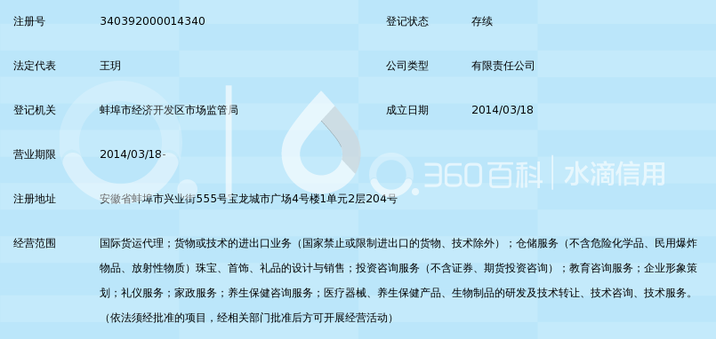 安徽中成汉方国际物流有限公司_360百科